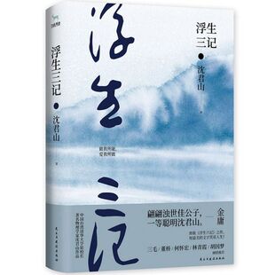 浮生三记 博库网