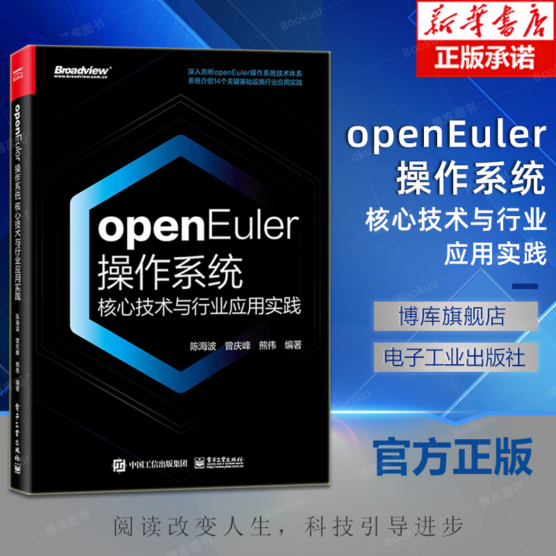 openEuler操作系统核心技术