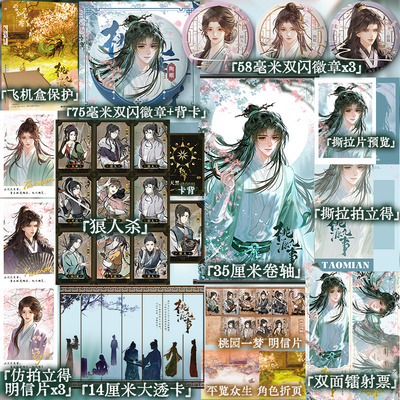 桃源九事实体书 少吃亿点 番茄小说网人气长生流仙侠 轻松搞笑不发刀 可靠悠闲的小陶道长与徒弟们的二三事