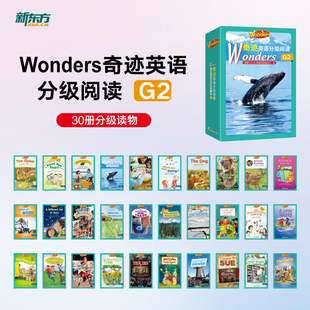 新东方 Wonders奇迹英语分级阅读G2 幼儿园小学三四五六年级初中8000词汇量3-12岁儿童GK G1-6全套少儿绘本学习英语  博库网