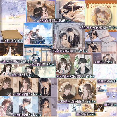 只要你.完结篇 人气作者九兜星甜宠代表作 爹系男友天花板 陈忌×温软乖乖女周芙 双向暗恋 久别重逢 磨铁图书 正版