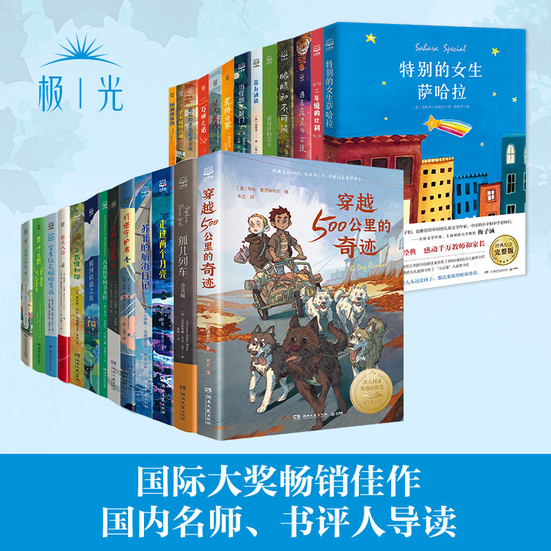 国际大奖畅销佳作儿童文学少儿读物特别的女生萨哈拉银河铁道之夜眼睛和不可能草叶之图银顶针的夏天经典名著中小学生课外阅读书籍
