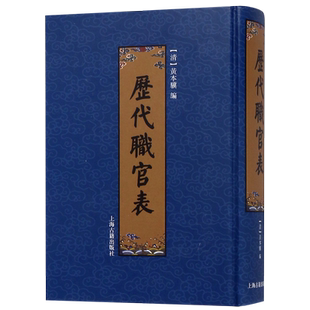 历代职官表(精)