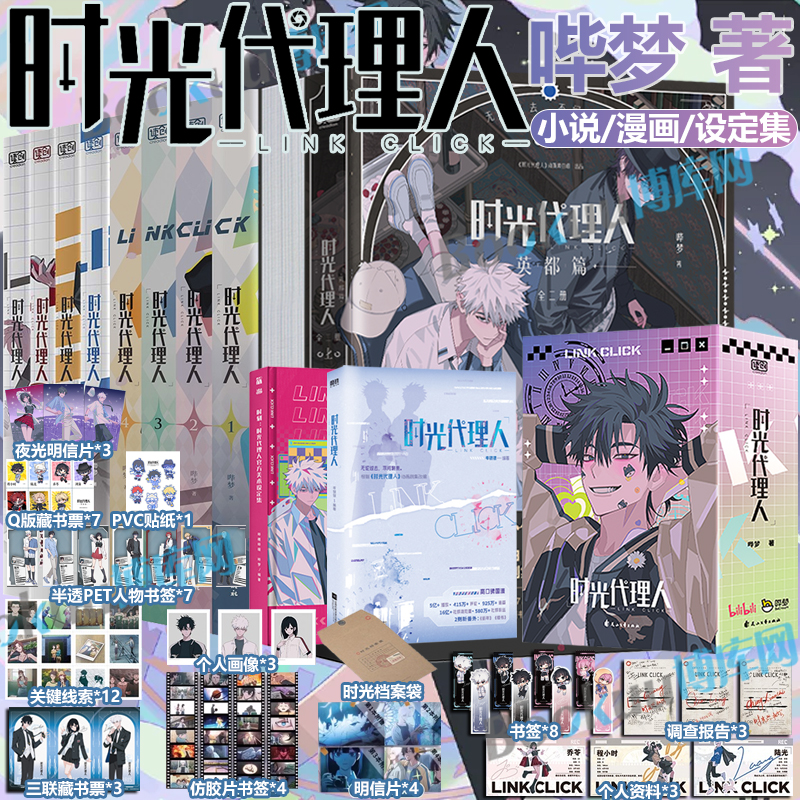 时光代理人漫画全套4册
