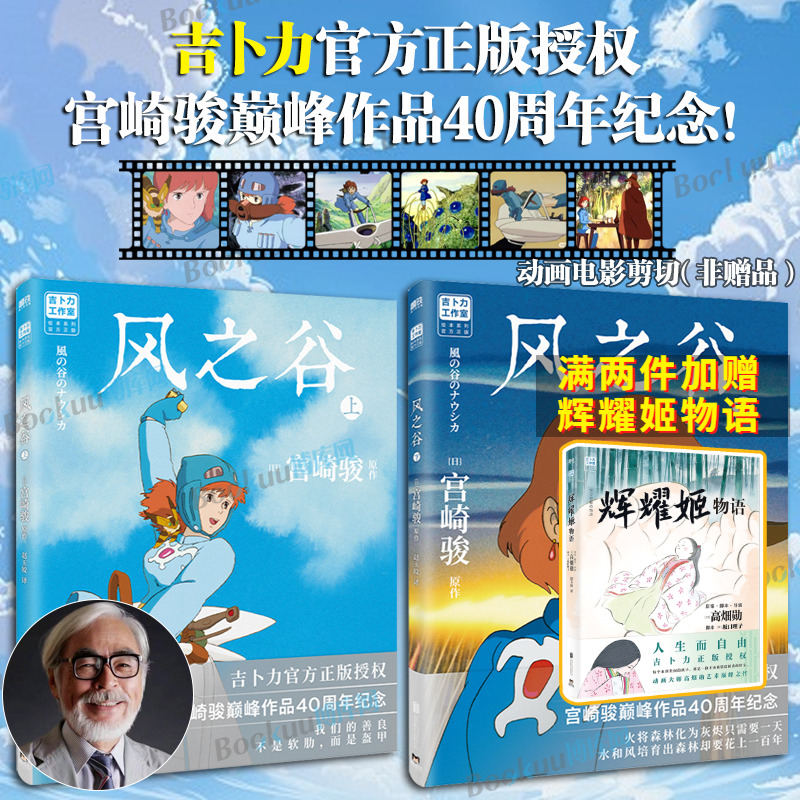 风之谷全2册 宫崎骏经典动画绘本 简体中文版 龙猫千寻波妞天空之城哈尔的移动城堡你想活出怎样的人生吉卜力官方正版授权绘本系列