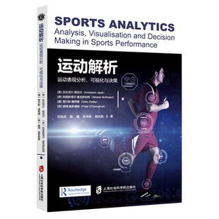 运动解析：运动表现分析、可视化与决策 博库网