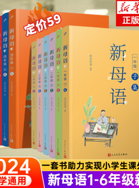 新母语1-6年级任选课外阅读