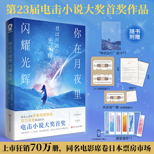 胰脏赠愿望清单透卡 名字秒速五厘米我想吃掉你 你在月夜里闪耀光辉 电击小说大奖得主佐野徹夜著日本奇幻青春纯爱轻小说你