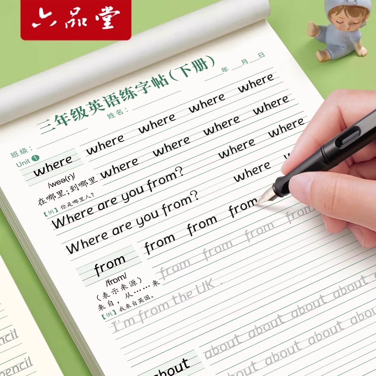 【25年新版】六品堂小学生衡水体英语字帖三四五六年级上册下册人教版同步课本英文单词字母练习册学生专用钢笔描红练字帖