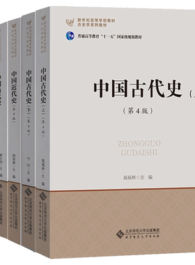 北师大世界史中国史考研教材