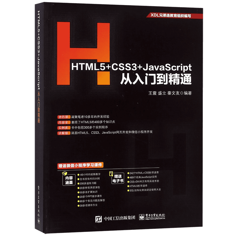 HTML5+CSS3+JavaScript从入门到精通官方正版 博库网
