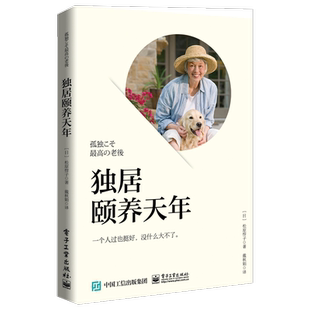 独居颐养天年 博库网