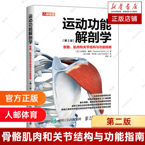 运动功能解剖学骨骼肌肉
