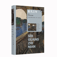 拾光之年：2023中国年度诗歌 漓江版年选连续出版27年  林莽/陈亮主编 张常美/王彤乐/蓝野等200多 博库网