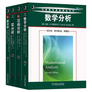华章数学原版精品系列:数学分析 泛函分析 复分析 实分析 英文版 原书第234版 典藏版 机械工业出版社 新华书店 博库 官方正版