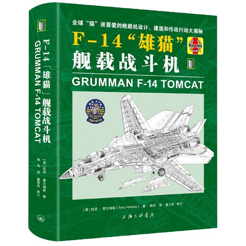 F-14“雄猫”舰载战斗机 博库网