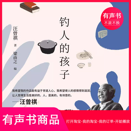 【有声书】钓人的孩子  文学  无实物虚拟商品不退不换