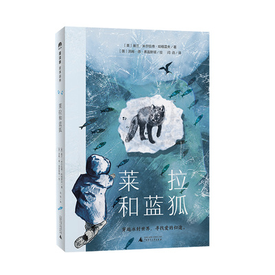 莱拉和蓝狐 博库网