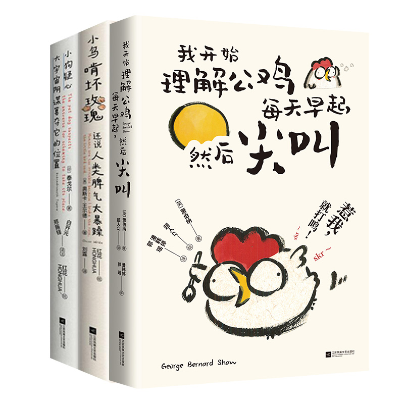 我开始理解公鸡每天早起然后尖叫乔治萧伯纳著尖叫鸡才是我们的本质被生活卡住了脖子小狗和小鸟诗画集小狗疑心大宇宙小鸟啃坏玫瑰