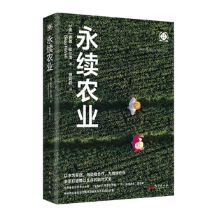 永续农业（世界新农丛书）朴门农业 水资源 自然生态修复  博库网