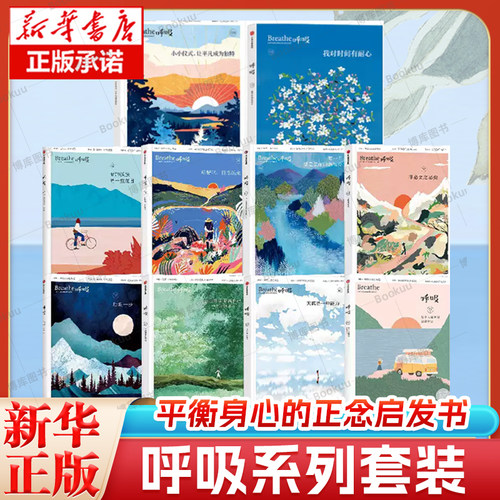 呼吸01-07套装7册正念生活读物