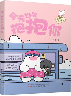 今天也想抱抱你治愈漫画