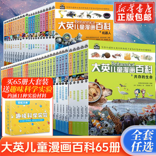 大英儿童漫画科普百科