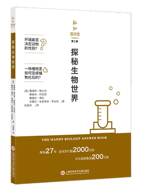 探秘生物世界/新知图书馆 博库网