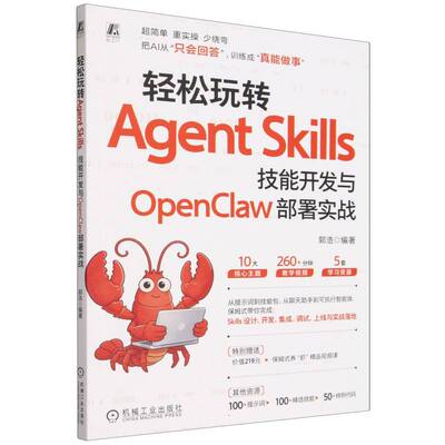 轻松玩转AgentSkills