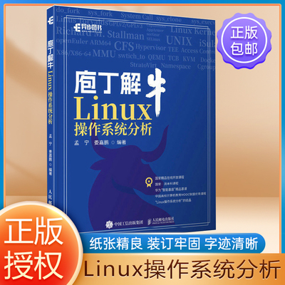 庖丁解牛linux操作系统分析