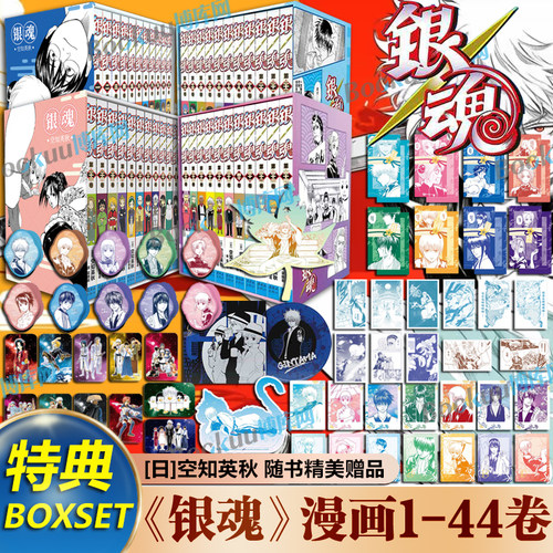 【特典书盒+精美赠品】银魂漫画1-44卷 空知英秋著 简体中文版 番外3年z组银八老师 日本经典动漫画书籍 连环画出版社