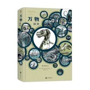 万物创世 [德]延斯·哈德著 2000多幅手绘漫画诠释140亿年宇宙进化史 安古兰国际漫画节魄力奖作品 包罗万象兼收并蓄的思想 博库网
