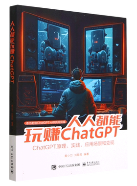 官方正版人人都能玩赚ChatGPT
