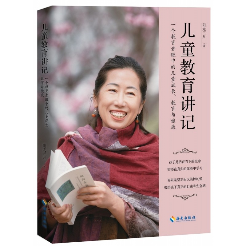 儿童教育讲记：一个教育者眼中的儿童成长、教育与健康（阳光三月给AI时代家长不焦虑、不迷茫、不纠结的教育心法，帮助父母开启,书籍/杂志/报纸,教育/教育普及,淘宝优惠券,粉丝福利购,淘宝优惠卷