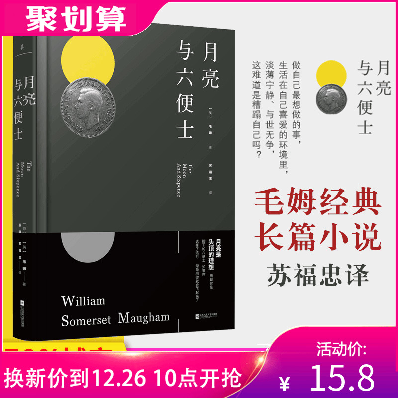 Õý°æ°üÓÊ ÔÂÁÁÓëÁù±ãÊ¿ ¾«×°°æ ËÕ¸£ÖÒÒë ëķÈý´ó³¤Æª 2017¶¹°êÔĶÁ°ñ ¾µäÍâ¹úÎÄѧС˵Êé¼®³©ÏúÊéÅÅÐаñ ÔÂÁÁºÍÁù±ãÊ¿