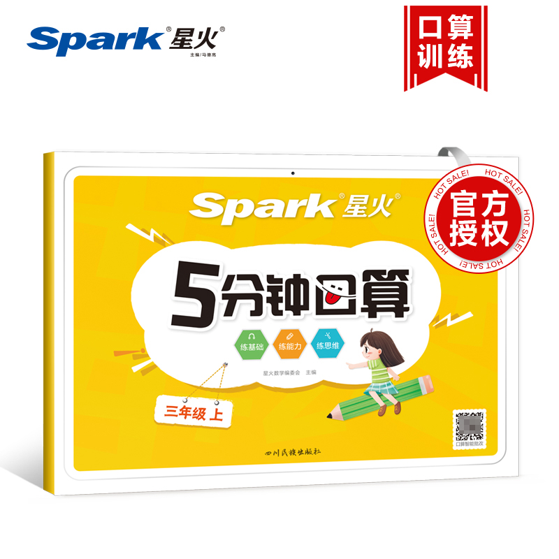 5分钟口算三年级上2022 博库网