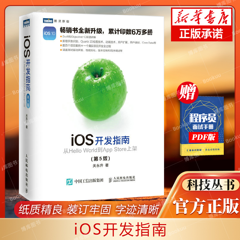 ios开发指南上架正版授权
