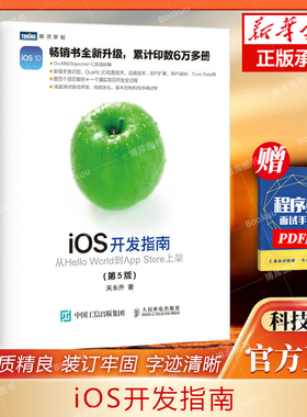 iOS开发指南 从Hello World到App Store上架 第5版 Swift和Objective-C双语讲解 博库网