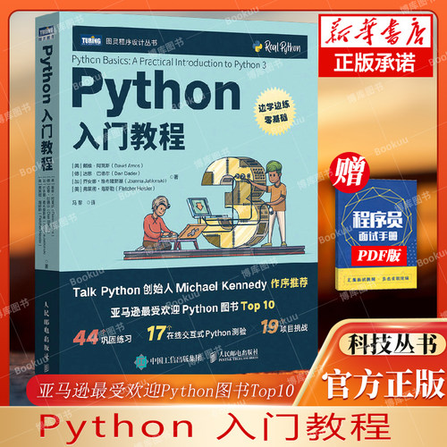 python入门教程博库计算机基础