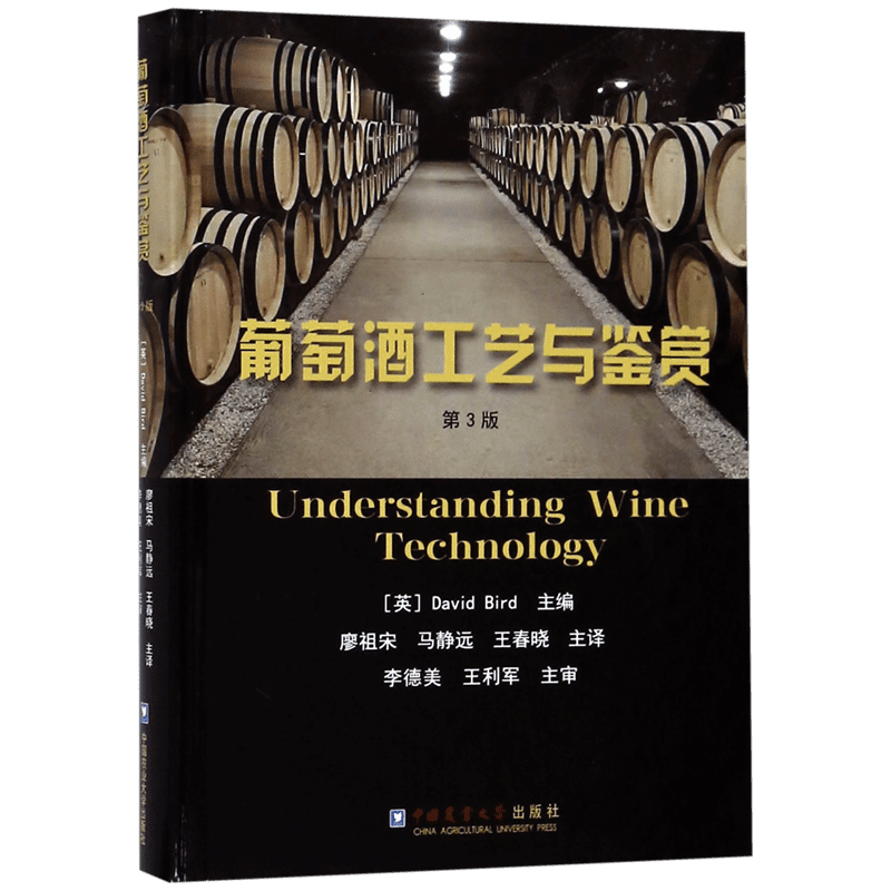 葡萄酒工艺与鉴赏(第3版)(精) 官方正版 博库网
