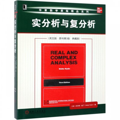 实分析与复分析(英文版原书第3版典藏版)/华章数学原版精品系列 博库网