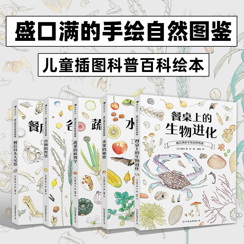 蔬菜的植物学(精)/盛口满的手绘自然图鉴  浪花朵朵 精装正版图书  儿童插图科普百科绘本书籍小学生课外阅读科普百科大自然故事使用感如何?