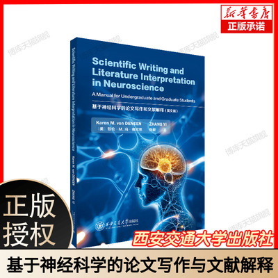 Scientific Writing and Literature Interpretation in Neuroscience 博库网