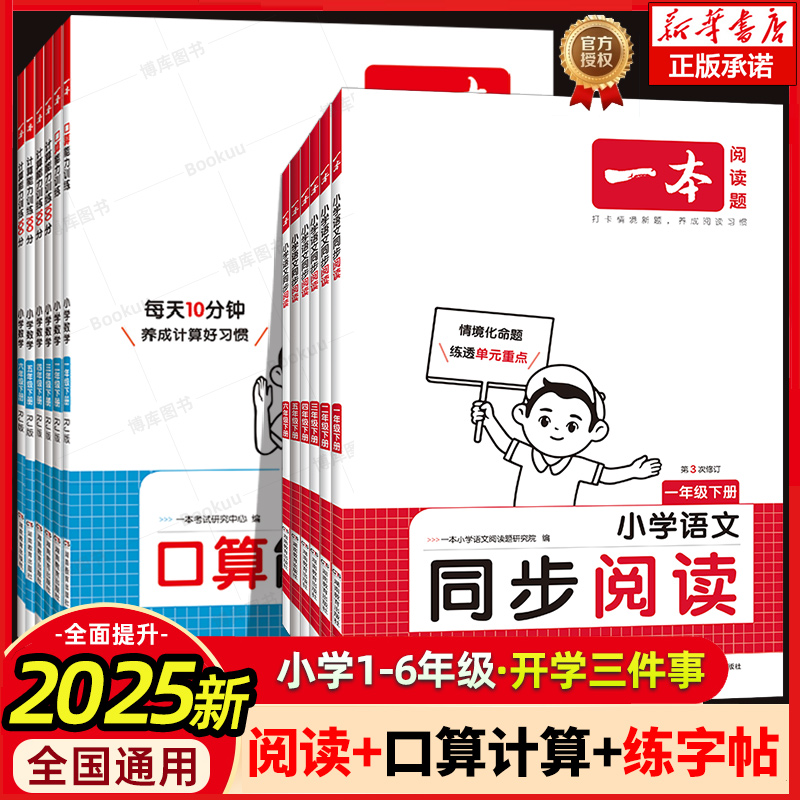 一本语文同步阅读1-6年级