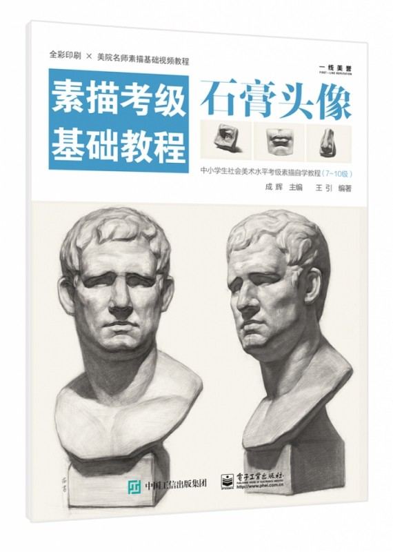 石膏头像(素描考级基础教程) 博库网