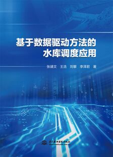 基于数据驱动方法 博库网 水库调度应用
