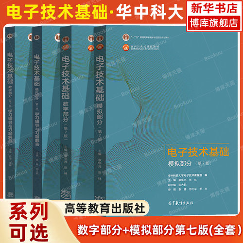 电子技术基础第七版康华光