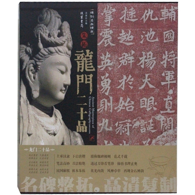 朱拓龙门二十品(碑刻名品精选)(精) 博库网