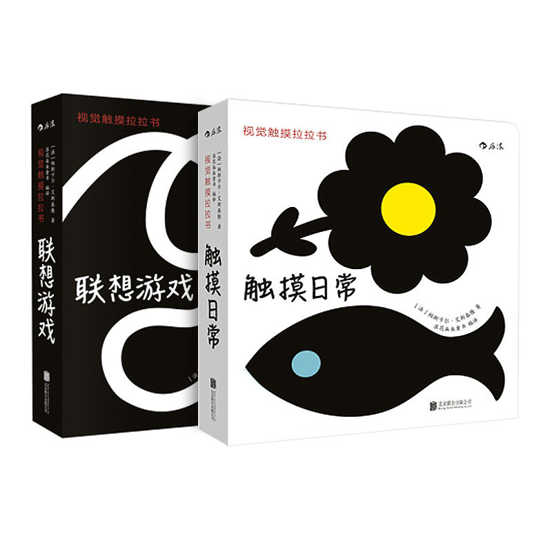 【亲近母语】视觉触摸拉拉书系列共2册启蒙早教识别0-1-3周岁撕不烂全脑左右脑开发彩色认知卡益智大卡书闪卡新生儿宝宝视力训练