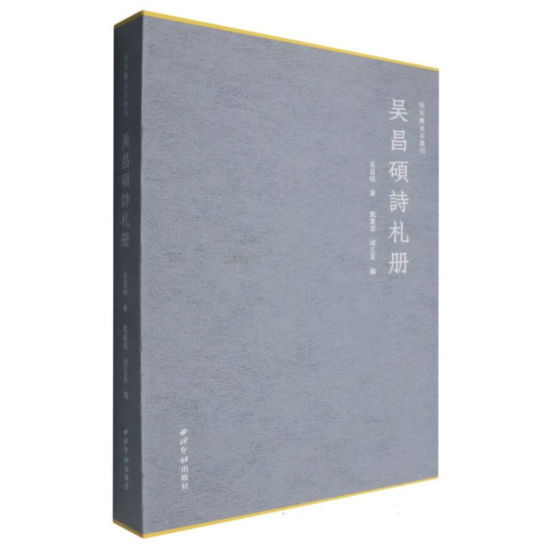 吴昌硕诗札册 博库网